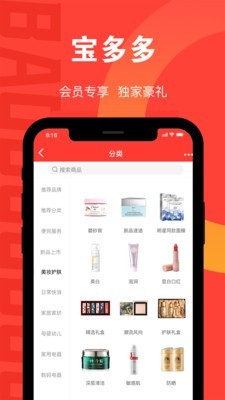 宝多多商城截图1
