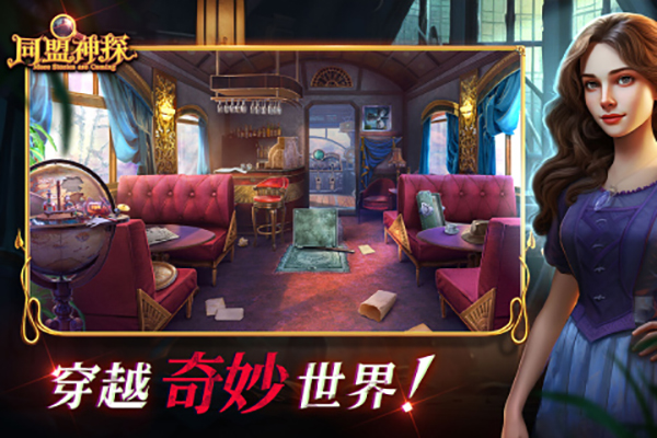 同盟神探手机版截图1