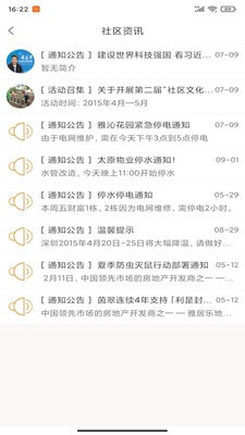 富兴家园截图1