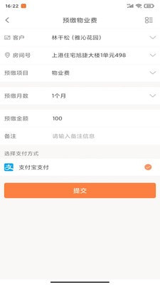 富兴家园截图3