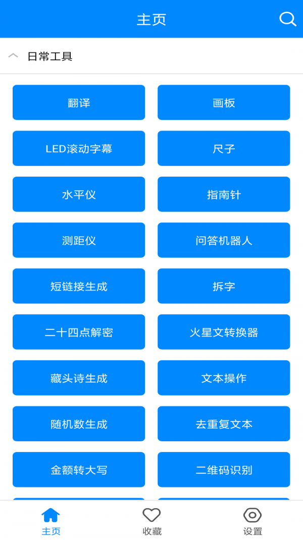 天使小工具截图0
