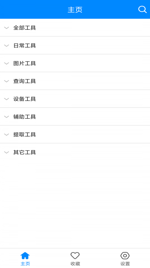 天使小工具截图3