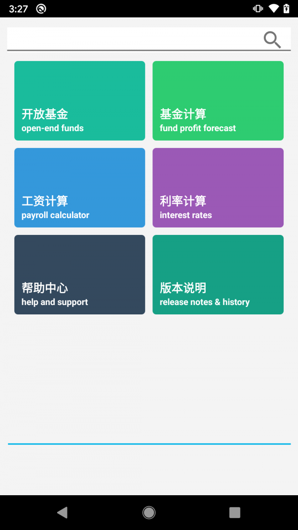 生活计算拍档截图0