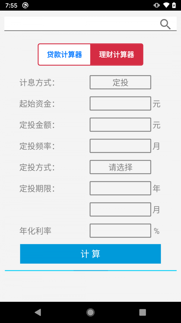 生活计算拍档截图1