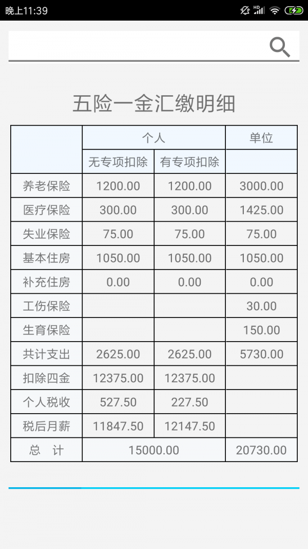 生活计算拍档截图2