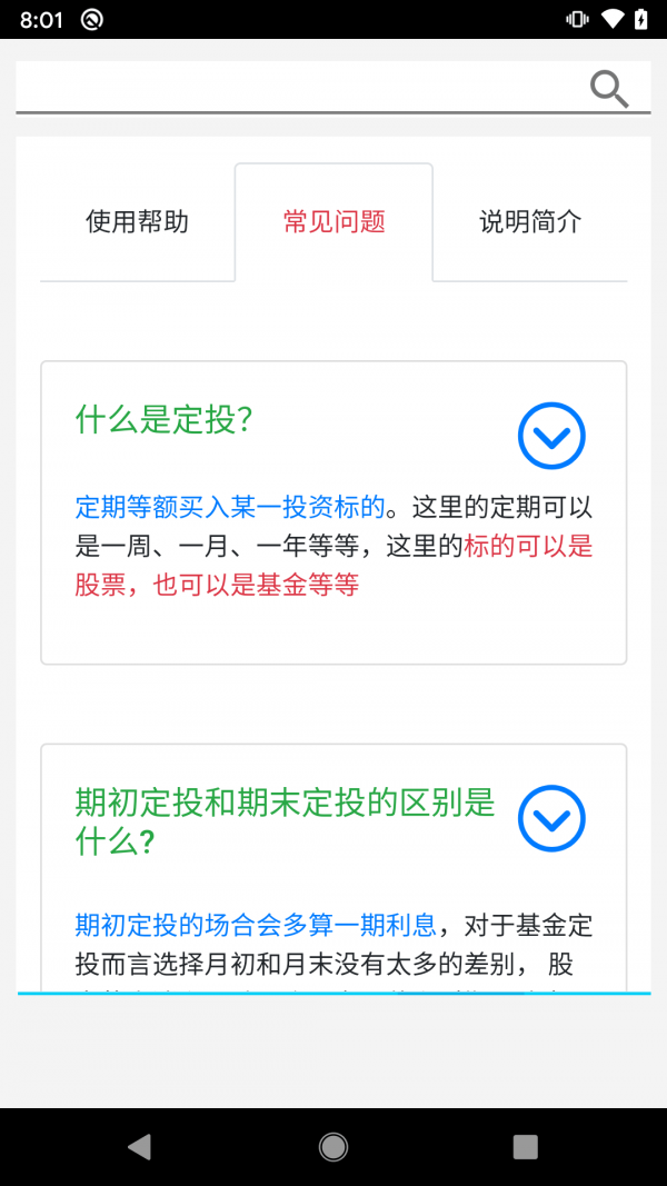 生活计算拍档截图4