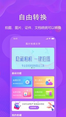 图文转换助手截图0