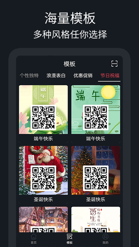 二维码制作助手截图2