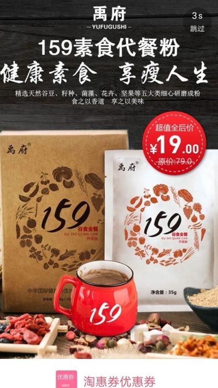 淘惠券优惠券截图3