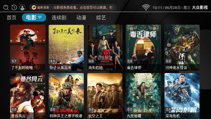 大众影视电视盒子版截图2