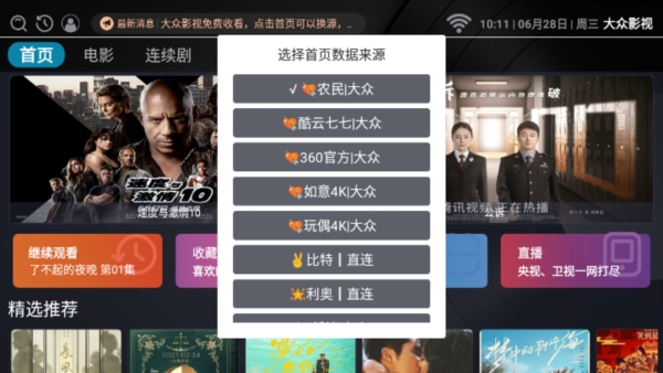 大众影视电视盒子版