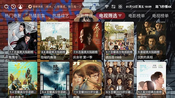 路飞秒播4k电视盒子版截图0