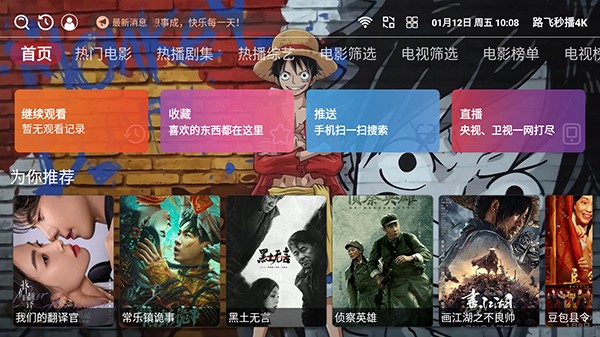 路飞秒播4k电视盒子版
