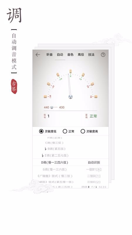 古琴调音器截图0