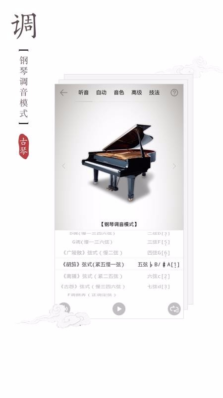 古琴调音器截图2