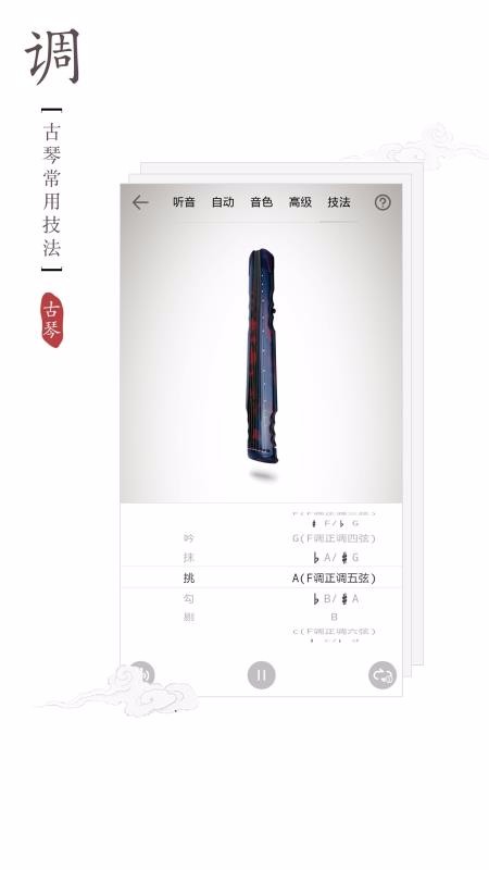 古琴调音器截图3