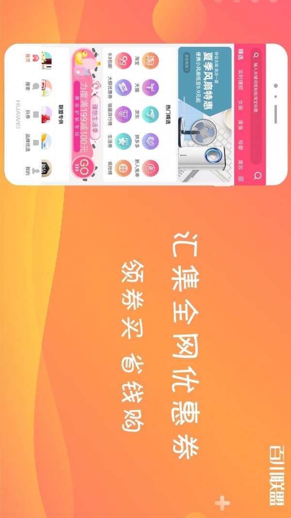 百川联盟截图0