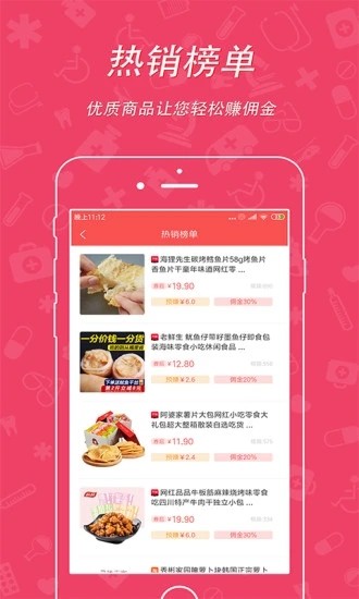 青柚带货截图2