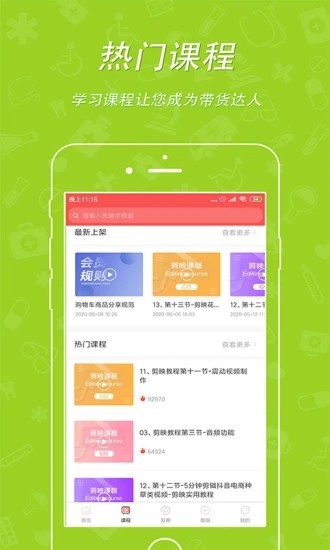 青柚带货截图3