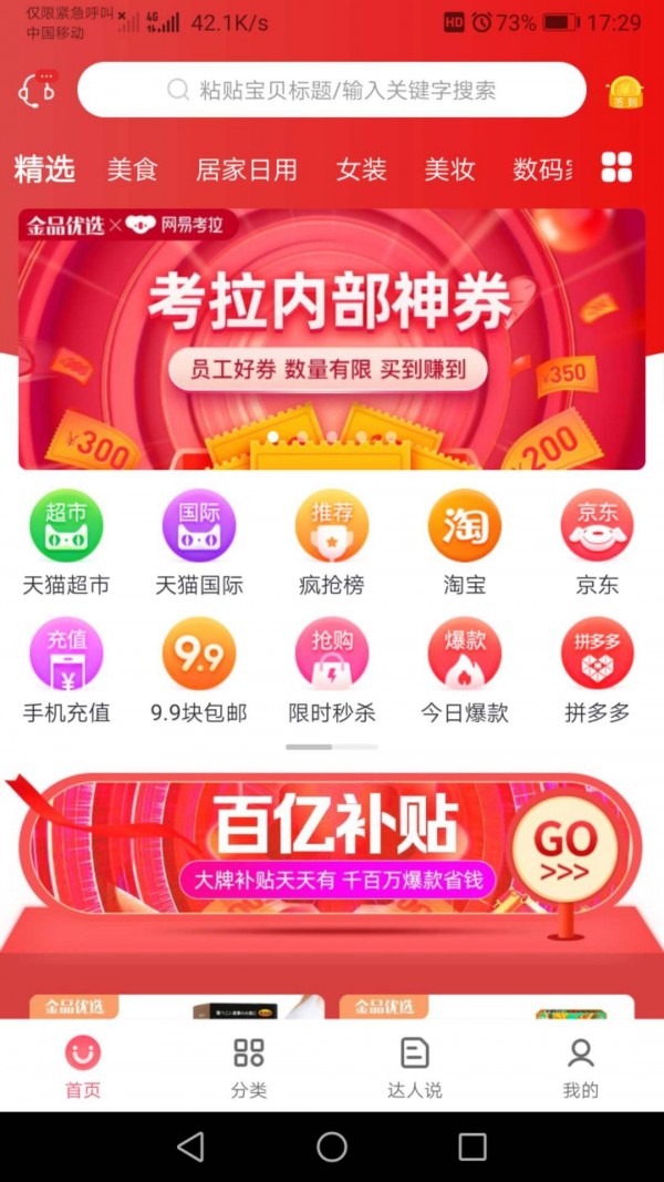 金品优选截图0