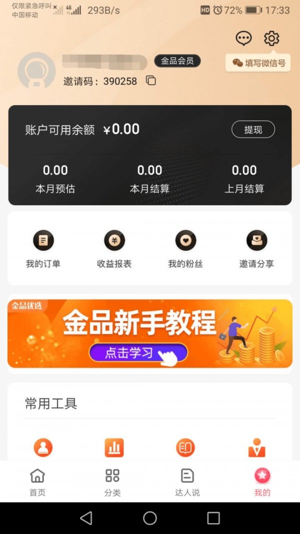 金品优选截图3
