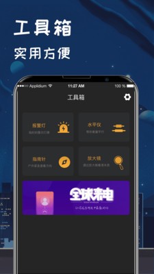 夜视指南针手电筒截图1