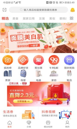叮咚小券截图0