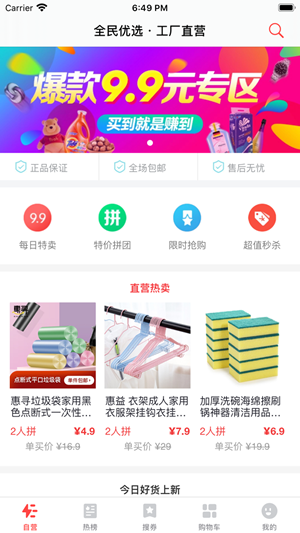 今日热卖截图3