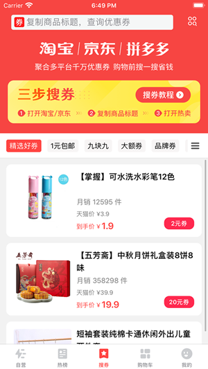 今日热卖截图0