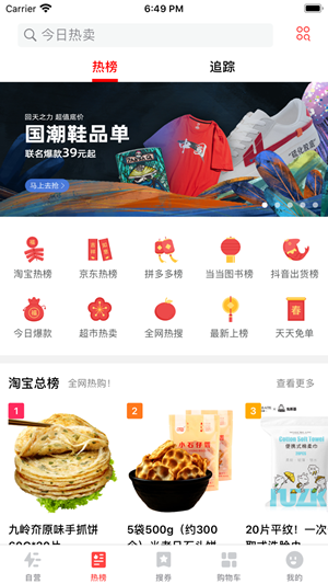 今日热卖截图2