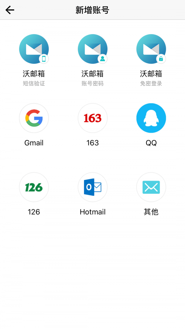 沃邮箱截图1