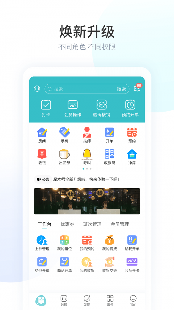 摩术师智慧足疗截图1