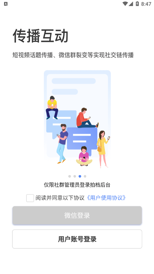 社群拍档截图0