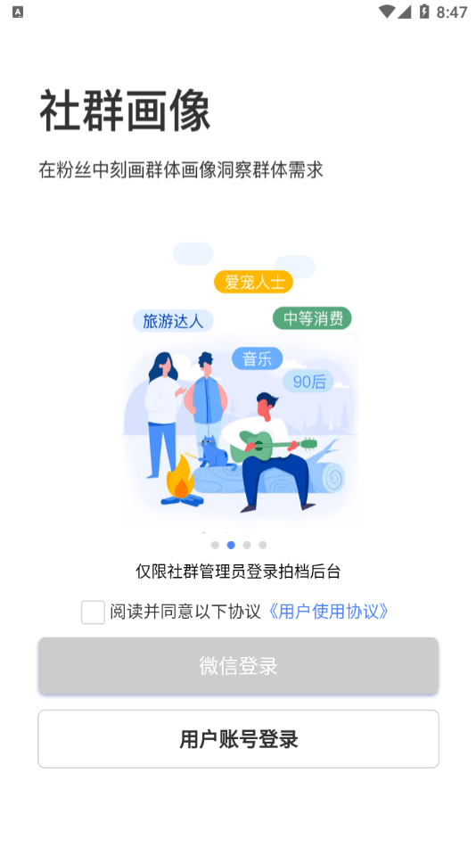 社群拍档截图2