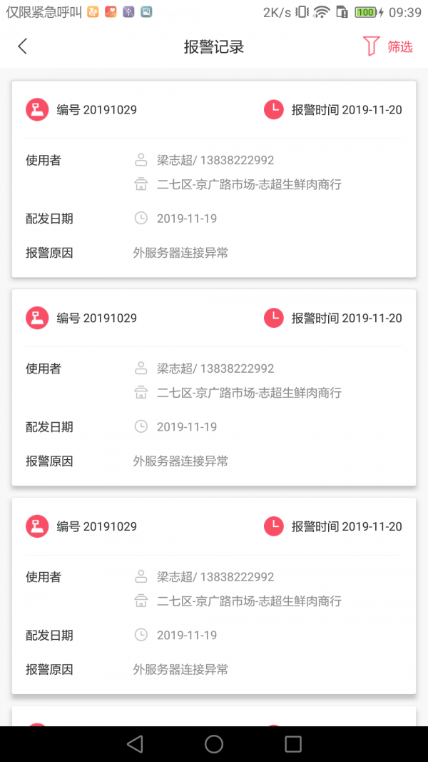 智慧计量监管端截图1
