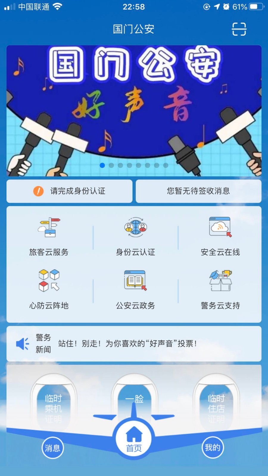 国门公安截图0