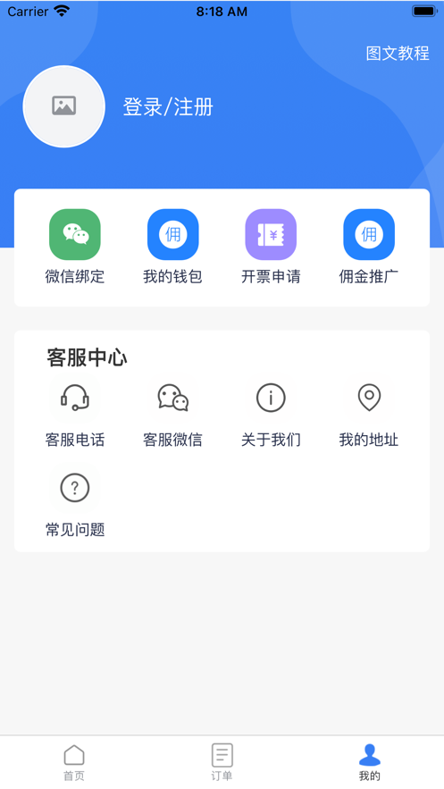 墨菲特共享会计截图1