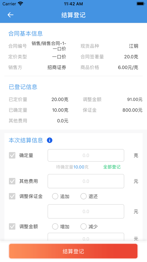企业风管云截图2