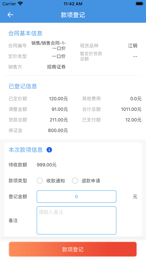 企业风管云截图4