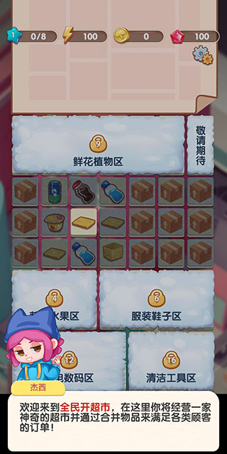 全民开超市最新版