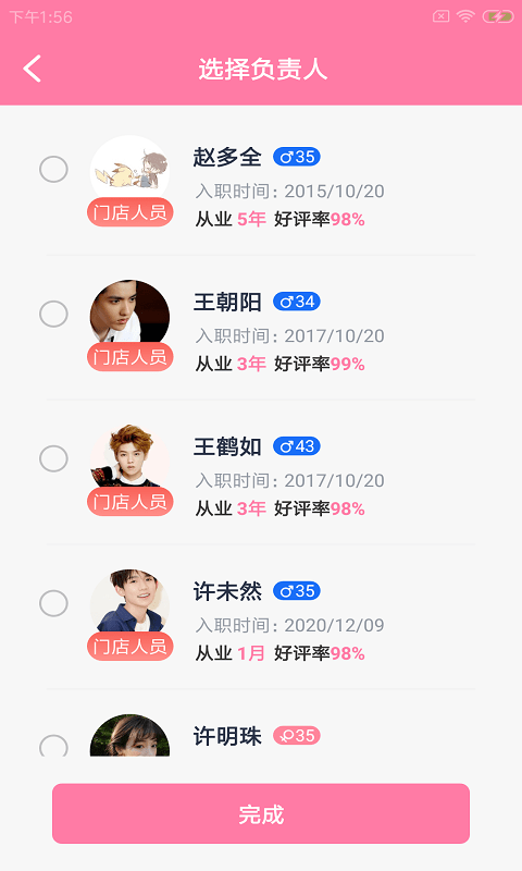 莱螺企小易截图1