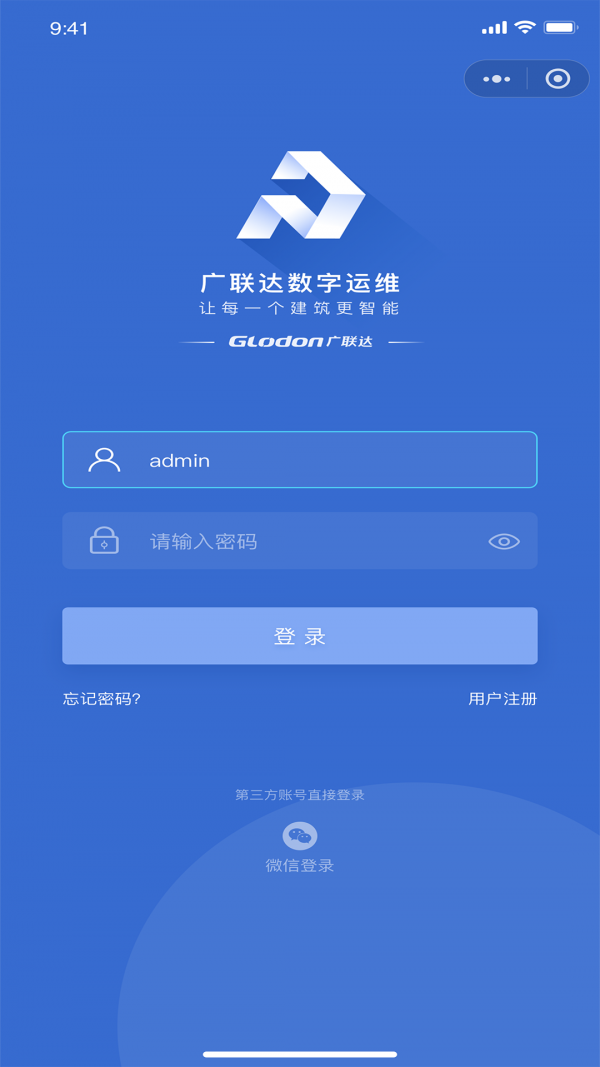 广联达数字运维截图1