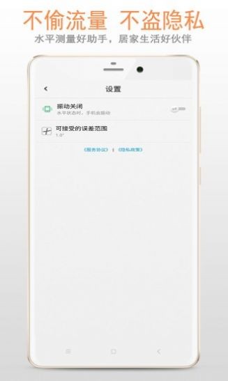 精品水平仪截图2