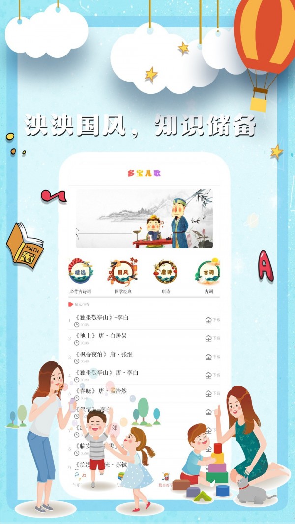 多宝儿歌截图0