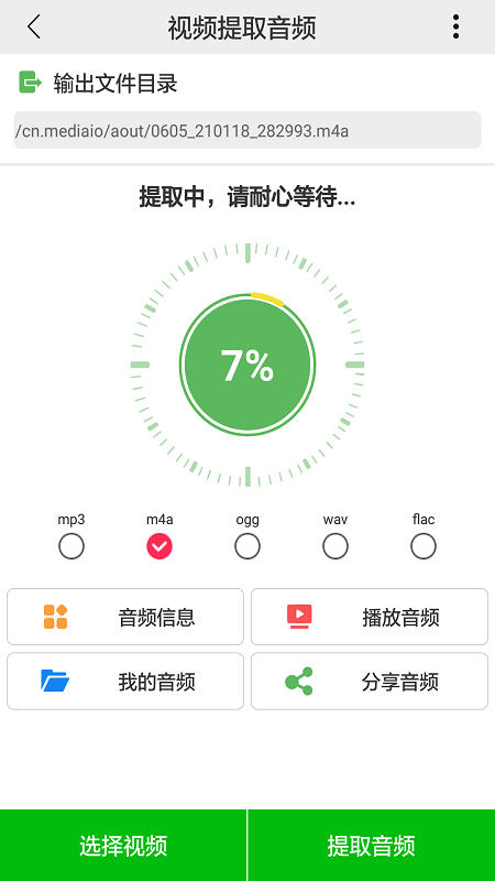 视频提取音频截图2