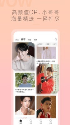 哇偶截图0