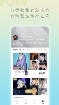 哇偶截图2