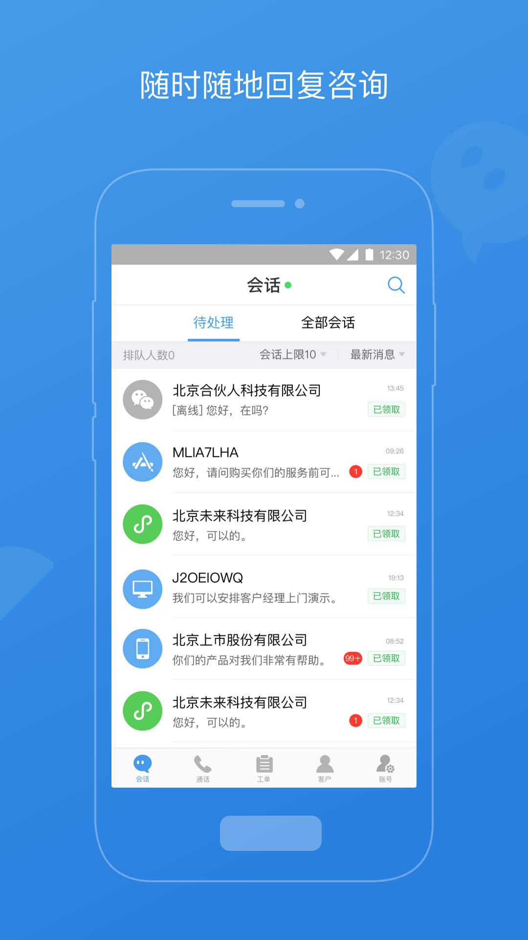 七陌云客服截图0