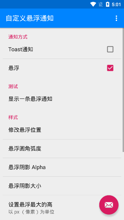自定义悬浮通知截图1