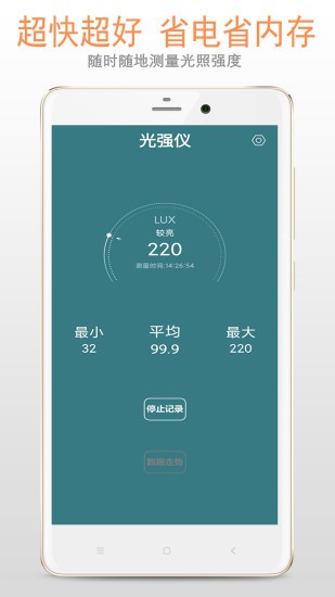 光强仪截图1